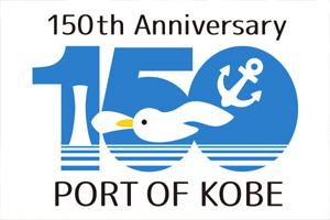 神戸開港150年記念　