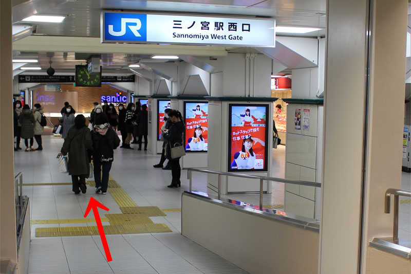 アクセス紹介 JR三ノ宮駅 西口を越えてまっすぐ進む写真