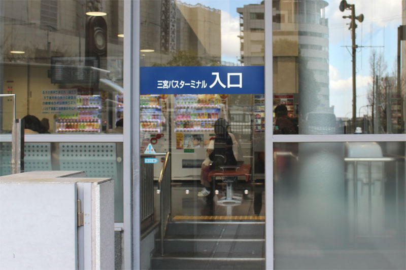 アクセス紹介 エスカレータをおりるとすぐに「三宮バスターミナル」入口があります。中へ進む写真