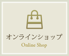 オンラインショップ
